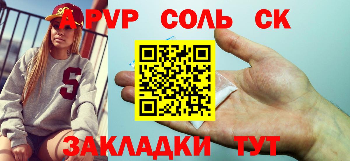 A PVP Соль Алушта