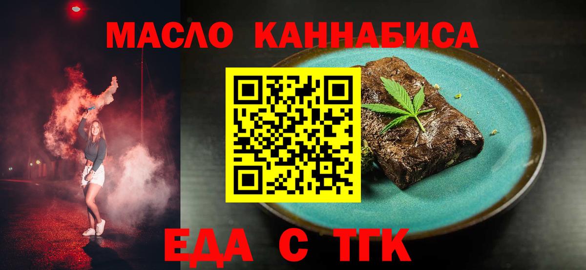 Алушта  Cannafood марихуана  Вход с VPN 