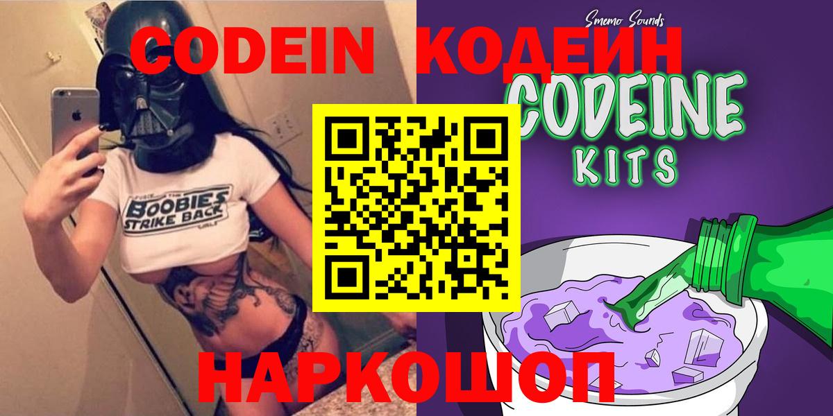 Кодеиновый сироп Lean Purple Drank Алушта