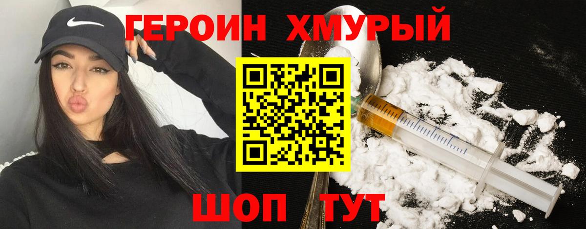 ГЕРОИН Heroin Алушта