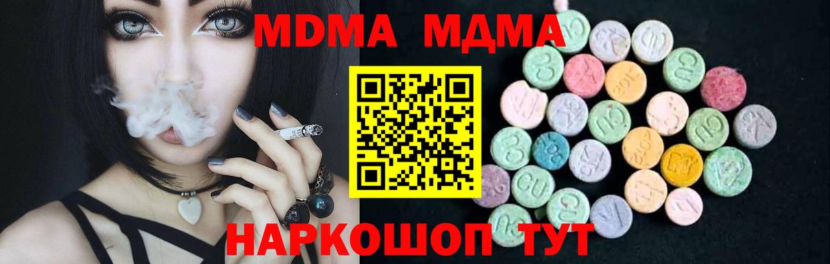 МДМА  Вход с VPN  Алушта  MDMA молли  МДМА crystal 