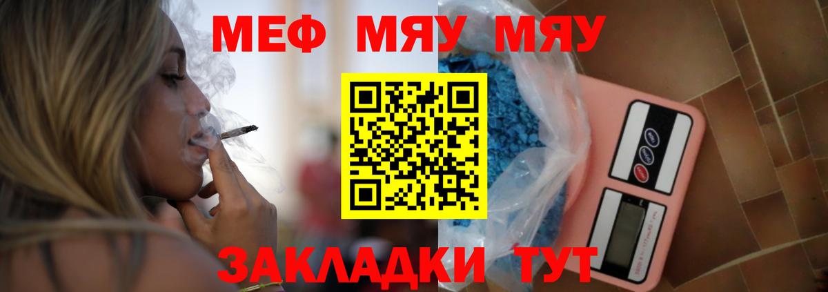 МЕФ 4 MMC  МЯУ-МЯУ 4 MMC  Меф  Вход с VPN  Алушта  МЯУ-МЯУ 