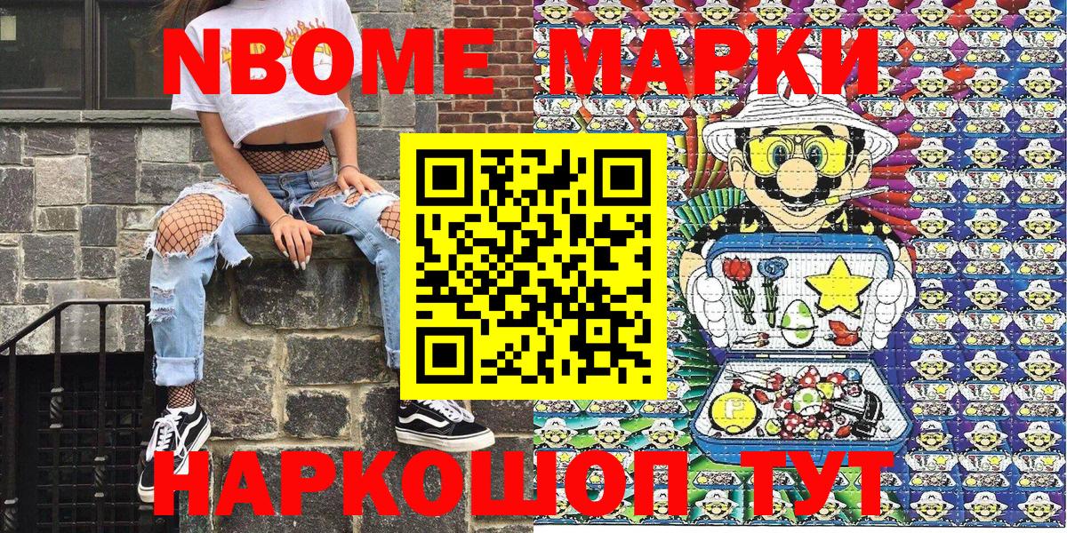 Наркотические марки 1500мкг Алушта